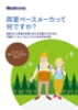 両室ペースメーカって、何ですか？