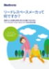 「リードレスペースメーカって、何ですか？」表紙