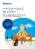 「ペースメーカって、何ですか？」表紙