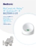 MyCareLink Relay™ ホームコミュニケータ 設定方法の手引き