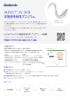 IN.PACT™ AV DCB 実施基準教育プログラム