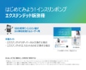 はじめてみよう！インスリンポンプ エクステンデッド版 別冊