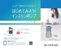 はじめてみよう！インスリンポンプ エクステンデッド版