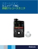 持続グルコースモニタ スタートガイド 表紙