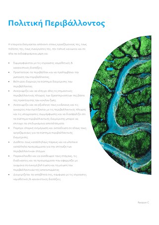 Greek Environmental Policy