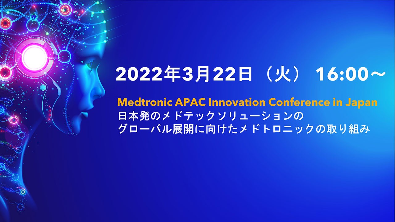 Medtronic APAC Innovation Conference in Japanキービジュアル